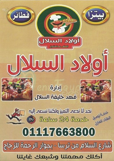  مطعم بيتزا اولاد السلال  مصر